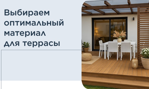 Выбираем оптимальный материал для террасы в Амурске